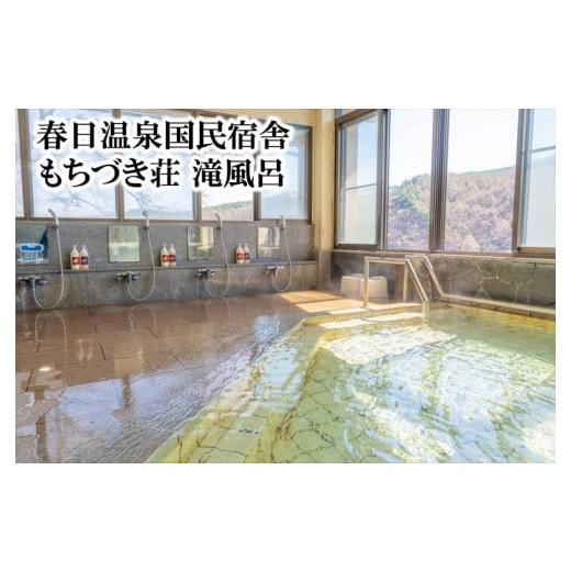 ふるさと納税 長野県 佐久市 信州佐久【布施温泉・あさしな温泉穂の香乃湯・ 春日温泉もちづき荘 】 大人用・共通入浴券6枚セット【 体験・チケット 長野県 佐…｜furusatochoice｜05