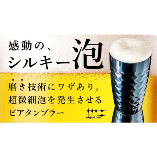 ふるさと納税 食器・グラス タンブラー 新潟県 燕市 ザ・ビアタンブラー・ブラック・スタッズ 2点セット FC147002の画像
