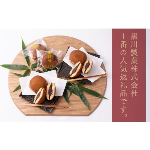 ふるさと納税 和菓子 どら焼き 熊本県 八代市 銅鑼焼（黒川製菓）約35g×20個入 どら焼き スイーツ 和菓子 あんこ 小豆 手焼き 個包装 プレゼント 老舗 熊本県…の画像