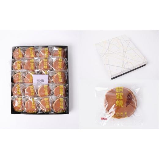 ふるさと納税 和菓子 どら焼き 熊本県 八代市 銅鑼焼（黒川製菓）約35g×20個入 どら焼き スイーツ 和菓子 あんこ 小豆 手焼き 個包装 プレゼント 老舗 熊本県…の画像