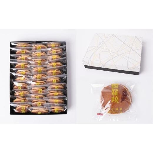 ふるさと納税 和菓子 どら焼き 熊本県 八代市 銅鑼焼（黒川製菓）約35g×30個入 どら焼き スイーツ 和菓子 あんこ 小豆 手焼き 個包装 プレゼント 老舗 熊本県…の画像