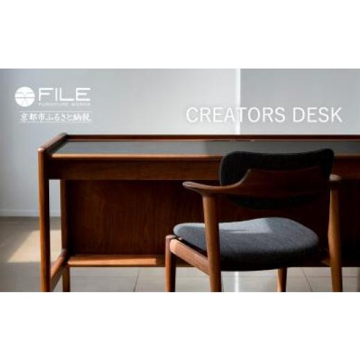 ふるさと納税 家具 インテリア・寝具・収納 京都府 京都市 FILE