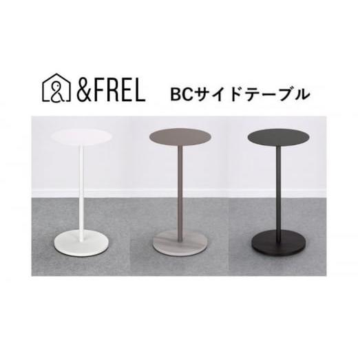 ふるさと納税 雑貨・日用品 インテリア 栃木県 鹿沼市 &FREL BCサイドテーブル 直径32cm 高さ62cm グレージュ   離島への配送不可 グレージュ