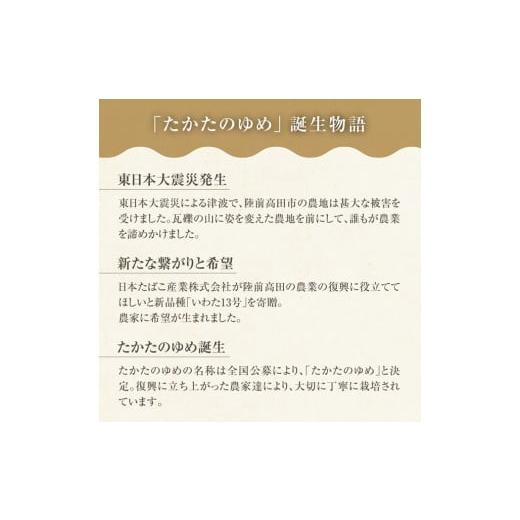 ふるさと納税 玄米 岩手県 陸前高田市 3ヶ月定期便 令和7年産 玄米 5kg×3ヶ月お届け 品種 たかたのゆめ 米 お米 ライス 陸前高田市 オリジナル ブランド米 …_6