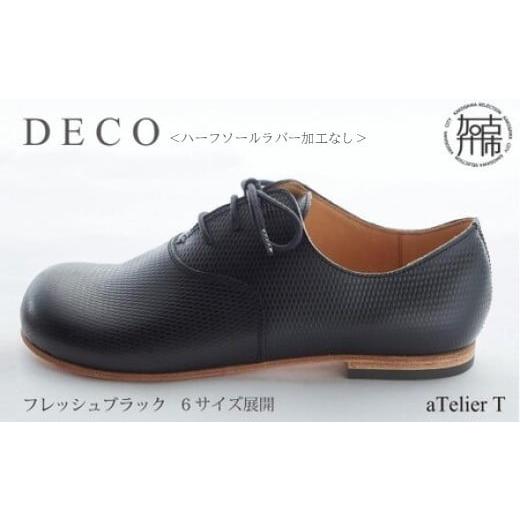 ふるさと納税 ファッション 靴 兵庫県 加古川市 DECO フレッシュブラック ハーフソールラバー加工なし [ 日本製 革靴 皮 ビジネス メンズ 革靴 紳士靴 レザー…