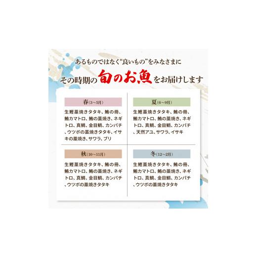 ふるさと納税 カツオ 高知県 土佐市  12回定期便 違いの分かる鮮魚店店長が送る 高知のお魚定期便 お申込翌月より12回お届け お楽しみ 定期便 魚 海鮮 魚介 カ…_3
