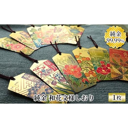 ふるさと納税 雑貨・日用品 兵庫県 三田市 11月10日から値上げ予定 純金カード 和花文様しおり 七月(文月) 3d28bae300070 0053 七月(文月)