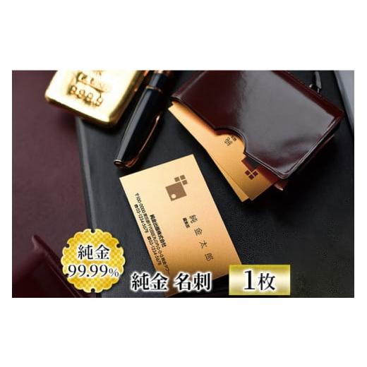 ふるさと納税 感謝状等 兵庫県 三田市 純金 名刺 ゴールド 金 黄金