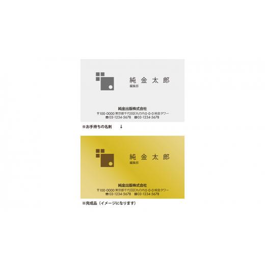 ふるさと納税 感謝状等 兵庫県 三田市 純金 名刺 ゴールド 金 黄金
