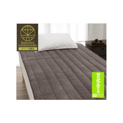 ふるさと納税 タオル・寝具 大阪府 泉大津市 ROMANCE 岩盤浴プレミアム 敷きパッド セミダブル グレー33358723|寒さ対策 あったか 軽量 速乾 抗菌防臭 洗える…