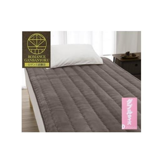 ふるさと納税 タオル・寝具 大阪府 泉大津市 ROMANCE 岩盤浴プレミアム 敷きパッド ダブル グレー 33358724|寒さ対策 あったか 軽量 速乾 抗菌防臭 洗える 敷…