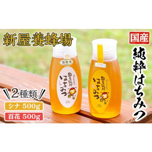 ふるさと納税 加工品等 はちみつ 鹿児島県 曽於市 新屋養蜂場定番