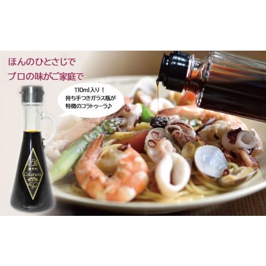 ふるさと納税 醤油 山口県 平生町 瀬戸内コラトゥーラ(魚醤)三角ボトル(110ml)b7-1