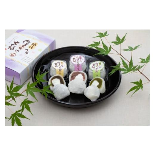 ふるさと納税 菓子 大福 新潟県 見附市 生クリーム大福3種12個セット(つぶあん6個・抹茶3個・ほうじ茶3個)