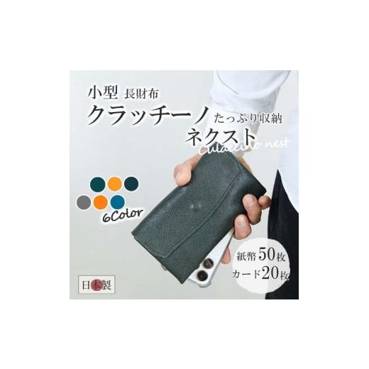ふるさと納税 財布 徳島県 徳島市 クラッチーノ ネクスト 小型長財布(オレンジ) オレンジ