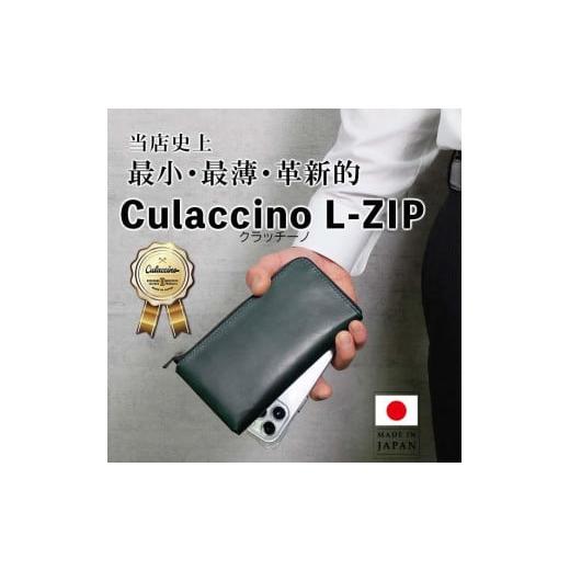 ふるさと納税 財布 徳島県 徳島市 Culaccino L-ZIP (クラッチーノ L-ZIP)　長財布（L字ファスナー）（キャメル） キャメルの画像