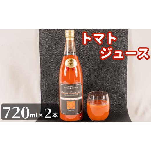 ふるさと納税 茨城県 鉾田市 JAほこた なだろう トマトジュース(720ml)2本セット