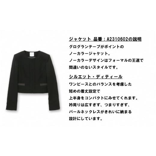 ふるさと納税 服 女 山形県 鶴岡市  洋服の青山 サイズ:9号 レディースブラックフォーマル：ジャケット (鶴岡市産生地使用礼服) 1着 サイズ：９号の画像