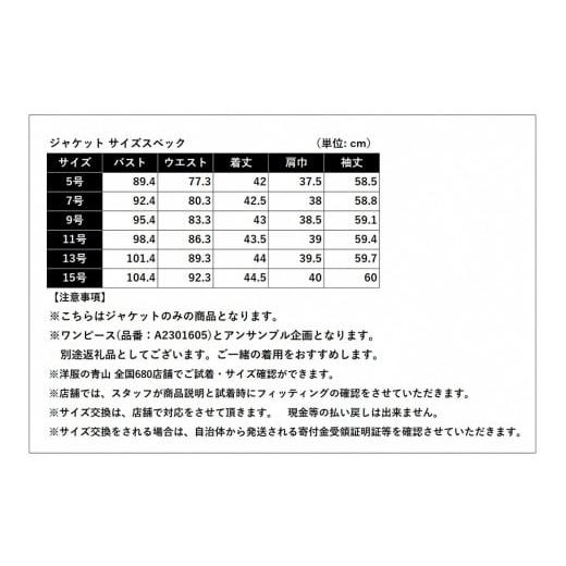 ふるさと納税 服 女 山形県 鶴岡市  洋服の青山 サイズ:9号 レディースブラックフォーマル：ジャケット (鶴岡市産生地使用礼服) 1着 サイズ：９号の画像