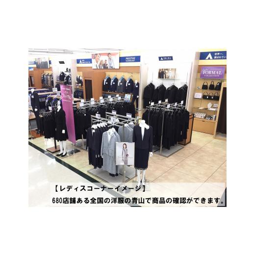 ふるさと納税 服 女 山形県 鶴岡市  洋服の青山 サイズ:9号 レディースブラックフォーマル：ジャケット (鶴岡市産生地使用礼服) 1着 サイズ：９号の画像
