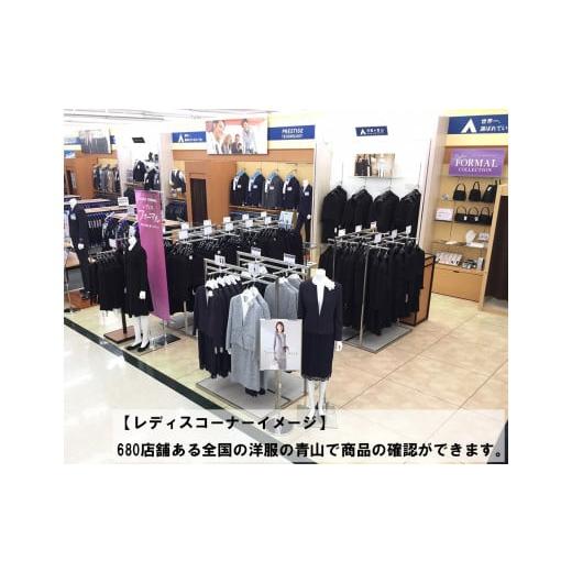 ふるさと納税 服 女 山形県 鶴岡市  洋服の青山 サイズ:11号 レディースブラックフォーマル：ジャケット (鶴岡市産生地使用礼服) 1着 サイズ：１１号の画像