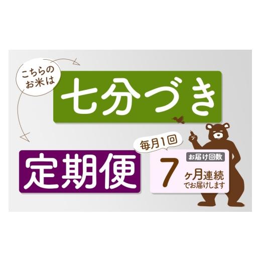 ふるさと納税 米 あきたこまち 秋田県 北秋田市 令和7年産《定期便7ヶ月》秋田県産 あきたこまち 2kg 7分づき (2kg小分け袋) 2025年産 お届け時期選べる お届…の画像