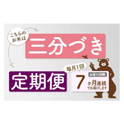 ふるさと納税 米 あきたこまち 秋田県 北秋田市 令和7年産《定期便7ヶ月》秋田県産 あきたこまち 2kg 3分づき (2kg小分け袋) 2025年産 お届け時期選べる お届…の画像