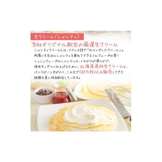 ふるさと納税 福岡県 久留米市 モンブランミルクレープ5号サイズ 砂糖 小麦粉 その他 増粘剤 加工デンプン カラギナン グリシン