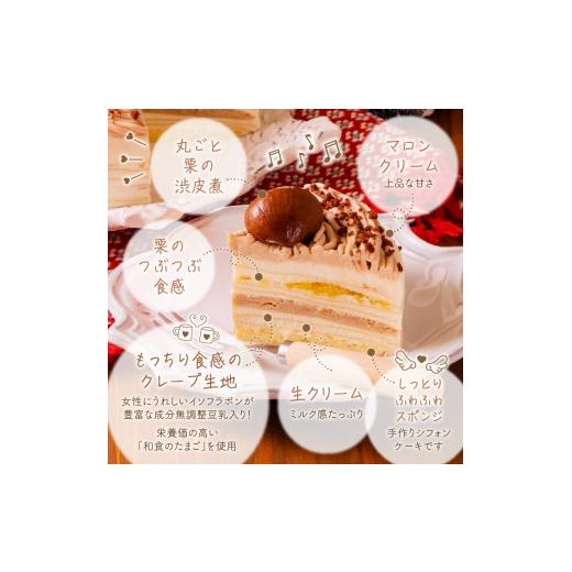 ふるさと納税 福岡県 久留米市 モンブランミルクレープ5号サイズ 砂糖 小麦粉 その他 増粘剤 加工デンプン カラギナン グリシン