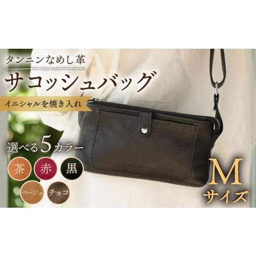 ふるさと納税 カバン ショルダーバッグ 佐賀県 武雄市  茶色 サコッシュバッグ Mサイズ ／BagShop36 UAC027 茶の画像