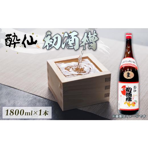 ふるさと納税 日本酒 本醸造酒 岩手県 大船渡市 本醸造生原酒 -初酒槽(はつふね)- 1800ml 発送:12月限定 甘口 生原酒 酒 日本酒 年越し 限定酒 お酒 Alcohol …