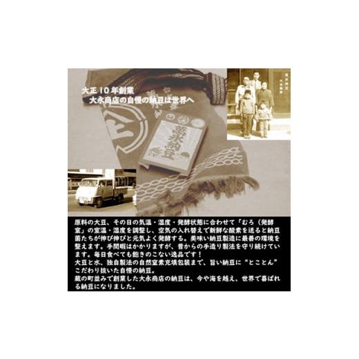 ふるさと納税 加工品等 納豆 宮城県 村田町  毎月定期便 全国納豆鑑評会受賞 伊達藩 永太郎納豆 大粒 蔵政 10箱全3回 4004763_4