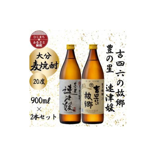 吉四六の故郷 20度 900ml×6本 麦焼酎 二階堂酒造 大分二階堂焼酎 吉四