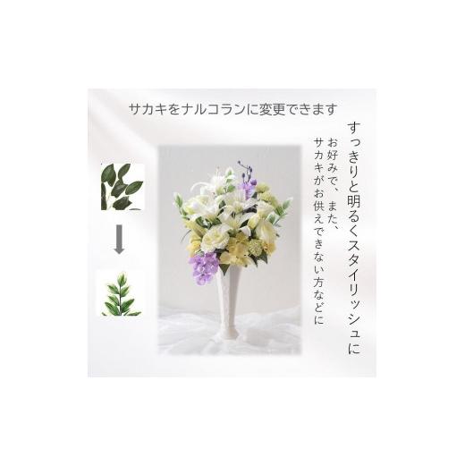ふるさと納税 雑貨・日用品 花 東京都 武蔵野市  完成品 そのまま飾れるお洒落な仏花「やすらぎ アレンジタイプ」お洒落な造花の仏花 白い花器、サカキ、ライ…_3