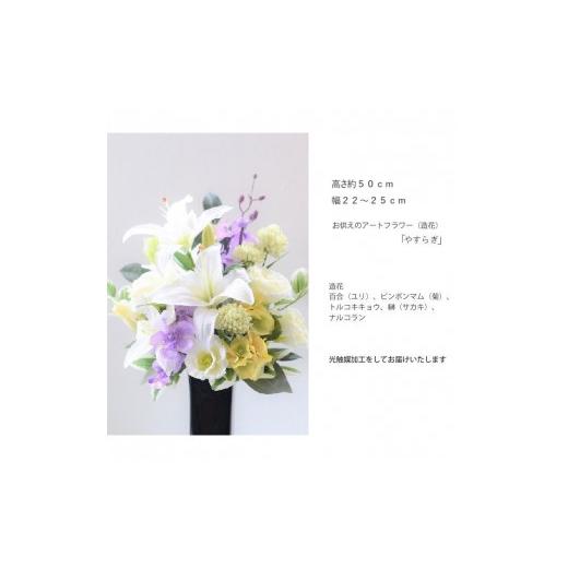 ふるさと納税 雑貨・日用品 花 東京都 武蔵野市  完成品 そのまま飾れるお洒落な仏花「やすらぎ アレンジタイプ」お洒落な造花の仏花 白い花器、サカキ、ライ…_4