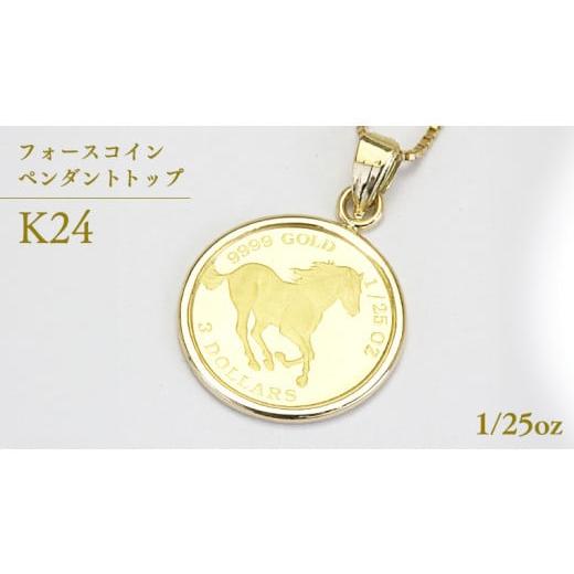 ふるさと納税 アクセサリー ペンダント 茨城県 桜川市 24金 純金