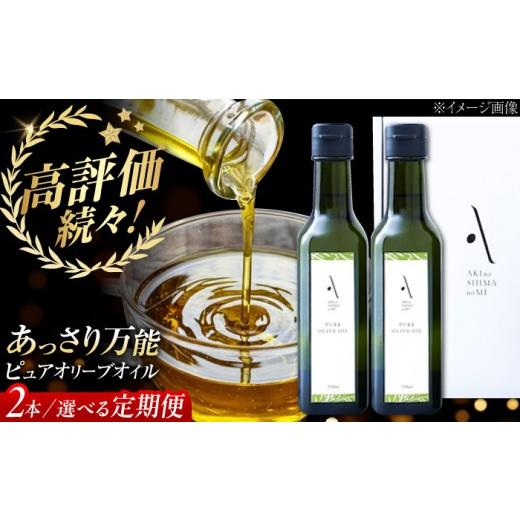 ふるさと納税 食用油 オリーブオイル 広島県 江田島市 全3回定期便