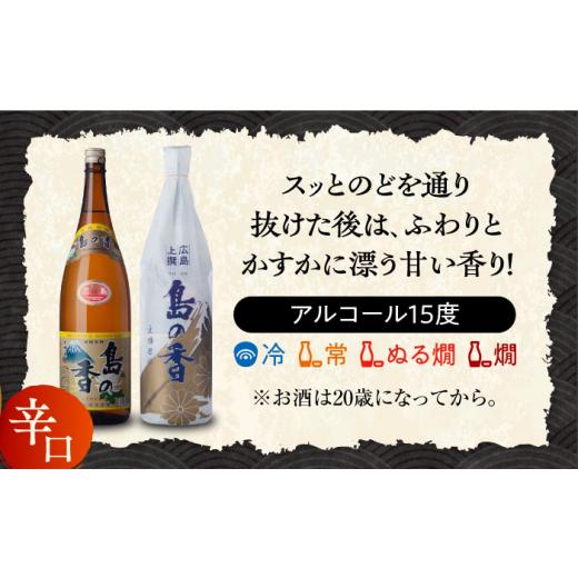 ふるさと納税 日本酒 純米酒 広島県 江田島市  全12回定期便 穏やかな瀬戸内海の海辺でうまれた『島の香』上撰 1.8L 日本酒 さけ sake 酒 お酒 日本酒 アルコ…の画像