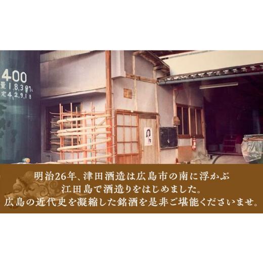 ふるさと納税 日本酒 純米酒 広島県 江田島市  全6回定期便 瀬戸内海の海辺でうまれた『島の香』上撰 たっぷり1.8L×2本セット 日本酒 さけ sake 酒 お酒 日本…の画像