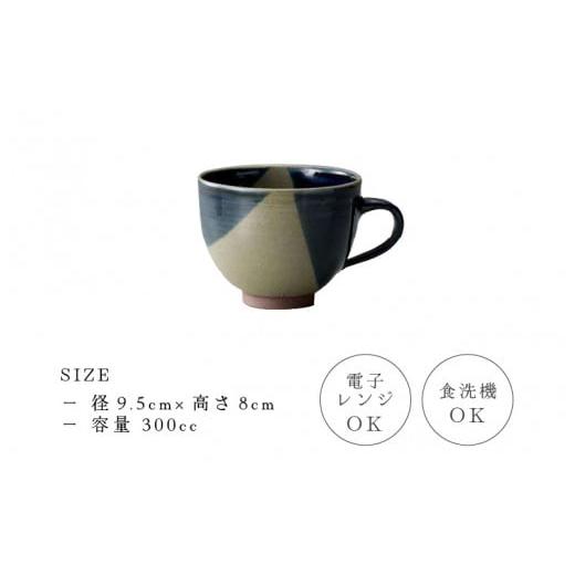 ふるさと納税 食器・グラス マグカップ 福井県 越前町  e25-a082 越前焼 手付フリーカップ 掛け分け あかね陶房 コップ コーヒーカップ ティーカップ スープカ…の画像