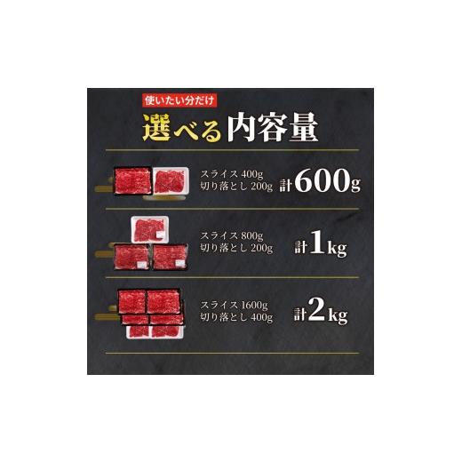 ふるさと納税 牛肉 すき焼き 北海道 美幌町 牛肉 赤身 600g 冷凍 赤身スライス400g 切り落とし200g 北海道産 ブランド 牛 肉 赤身肉 赤身 切り落とし すき焼き… |  | 09