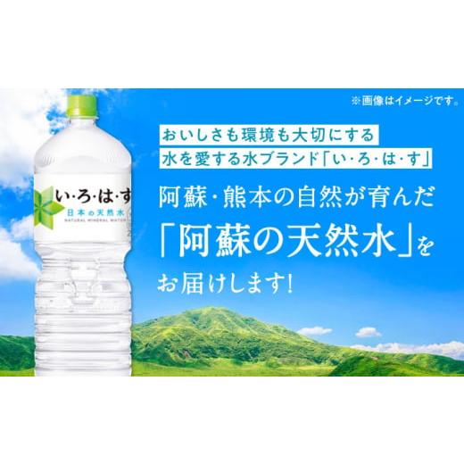 ふるさと納税 熊本県 山都町 【全3回定期便】い・ろ・は・す 阿蘇の天然水 2L×12本(6本×2ケース)  ／ いろはす 水 軟水 飲料水 ウォーター ペットボトル 熊…｜furusatochoice｜03