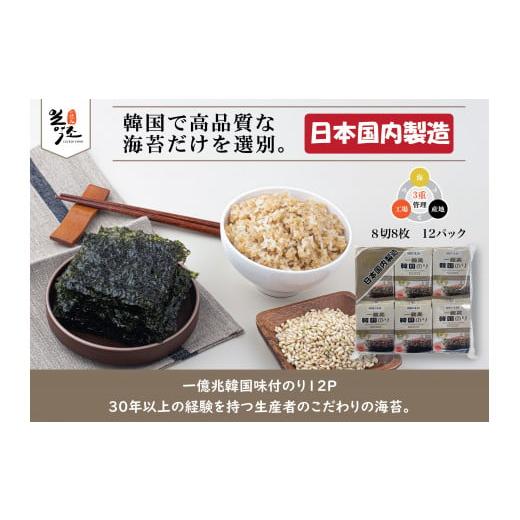 ふるさと納税 埼玉県 草加市 一億兆韓国味付のり 48パック 8切8枚 12パック×4袋 ギフトBOX  韓国のり のり 味付のり 海苔 国産 韓国のり ごま油  韓国海苔 個…｜furusatochoice｜03