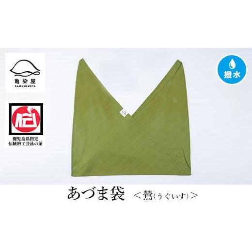 ふるさと納税 伝統技術 鹿児島県 いちき串木野市 あづま袋(無地) 鶯 A-1624fH 鶯(うぐいす)