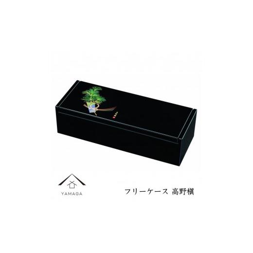 ふるさと納税 陶磁器・漆器・ガラス 和歌山県 海南市 鏡付 フリーケース 高野槙 YG315 高野槙