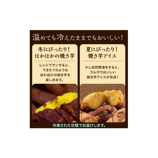 ふるさと納税 野菜類 サツマイモ 茨城県 鉾田市 冷やし焼き芋 冷凍 焼き芋 やきいも 2kg 2キロ 食べ比べ セット 500g×各2袋 ( 紅はるか + シルクスイート ) …の画像