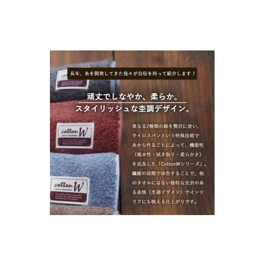ふるさと納税 タオル・寝具 バスタオル 京都府 綾部市 CottonW バスタオル 各色4枚セット（ ブルー ／ グレー ／ ブラウン ／ レッドブラウン ） タオルセット…の画像