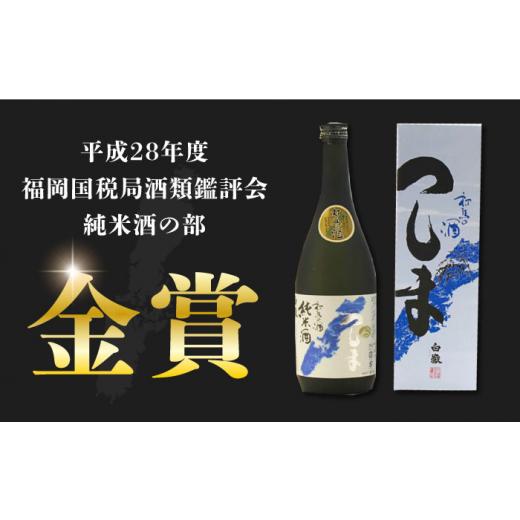 ふるさと納税 日本酒 純米酒 長崎県 対馬市  全3回定期便 金賞受賞 白嶽 純米酒 つしま 15度 720ml 2本セット《対馬市》 株式会社サイキ 対馬 酒 贈り物 日本…の画像