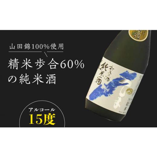 ふるさと納税 日本酒 純米酒 長崎県 対馬市  全3回定期便 金賞受賞 白嶽 純米酒 つしま 15度 720ml 2本セット《対馬市》 株式会社サイキ 対馬 酒 贈り物 日本…の画像