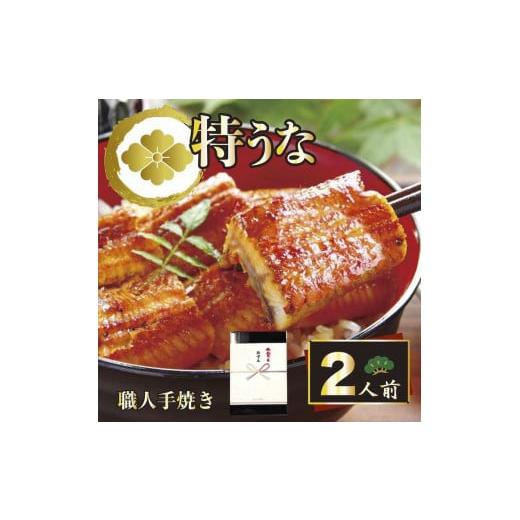 ふるさと納税 うなぎ 茨城県 古河市 熨斗あり うなぎ蒲焼2人前(1人前約100g×2)贈答用パッケージ|お取り寄せ グルメ 国産 鰻 お歳暮 御歳暮_AT01 熨斗あり